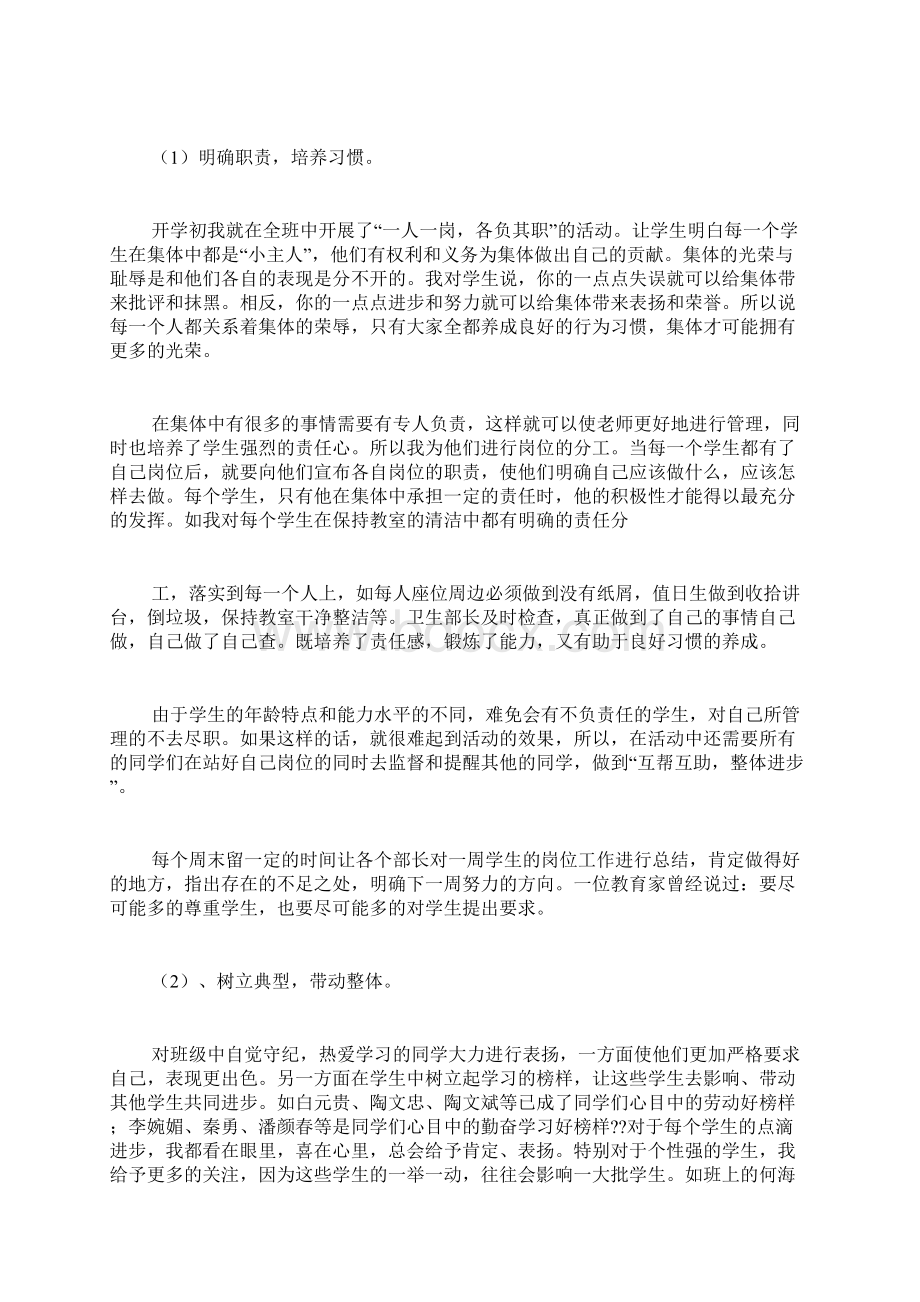 养成教育心得体会范文Word文档格式.docx_第2页