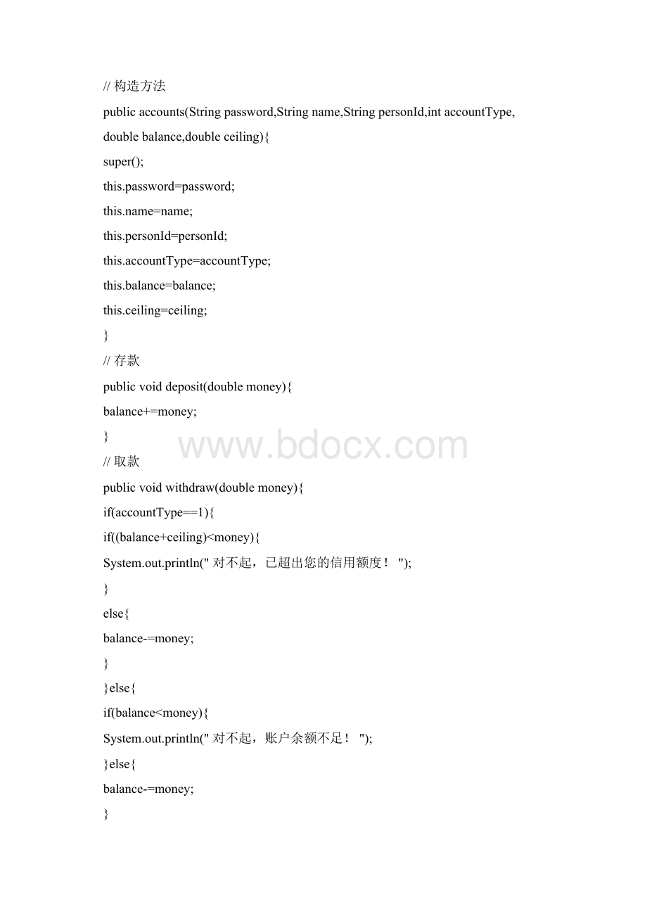 Java银行管理系统源代码.docx_第3页