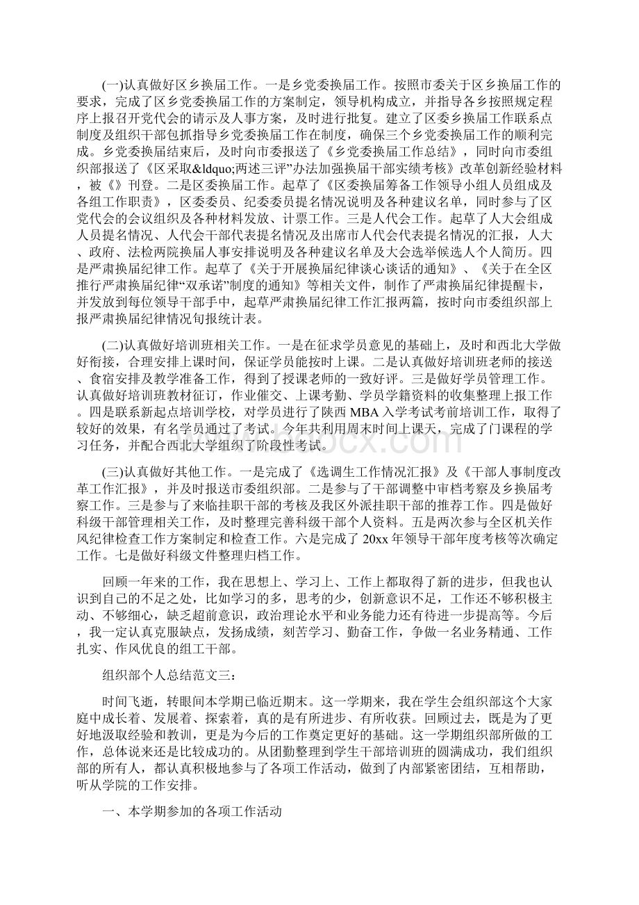 组织部个人总结范文3篇.docx_第3页