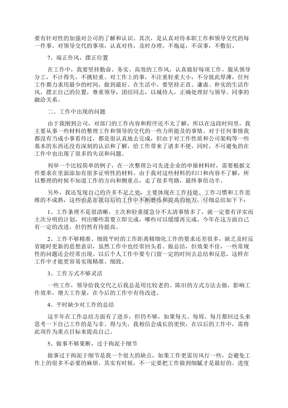 研究生实习个人总结精选5篇.docx_第2页