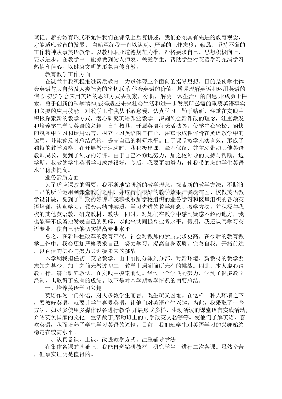 初中英语教师专业技术工作总结Word格式文档下载.docx_第2页