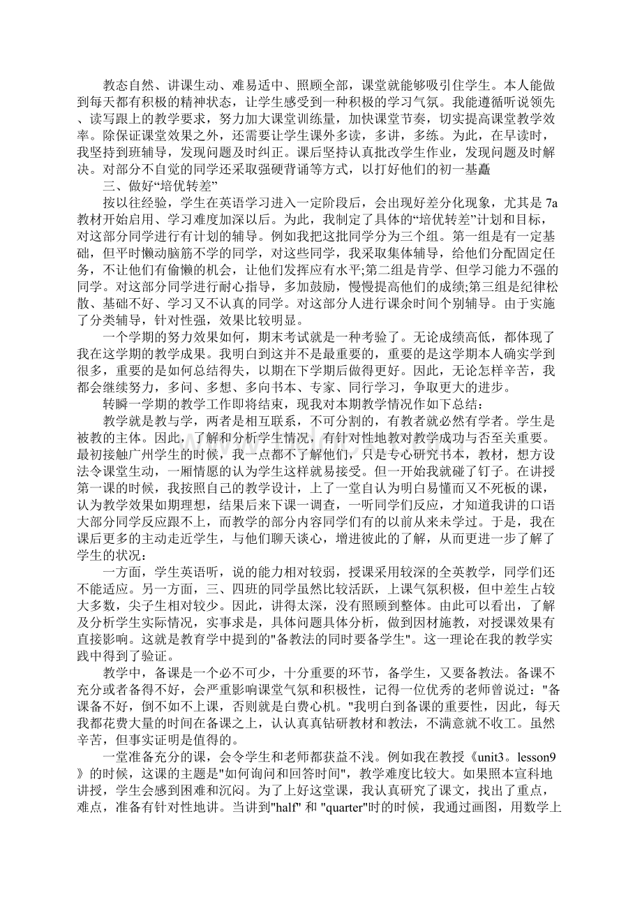 初中英语教师专业技术工作总结Word格式文档下载.docx_第3页