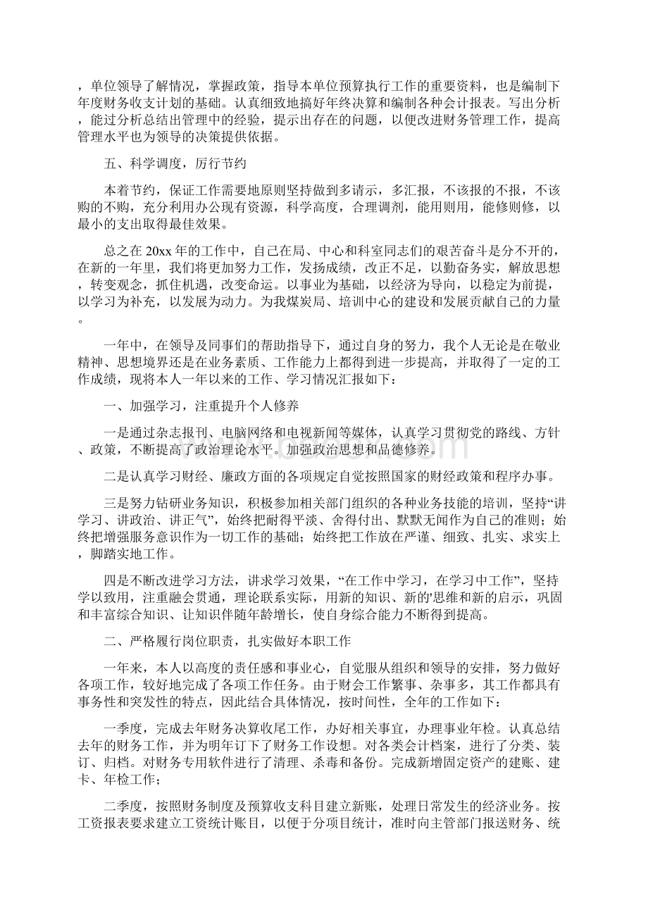 会计个人工作总结4篇.docx_第2页