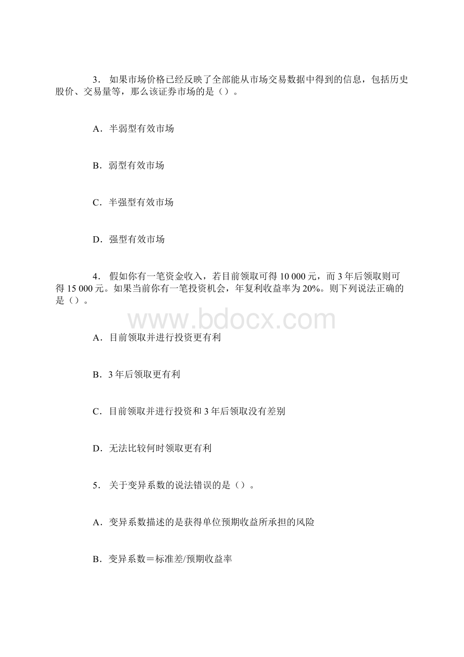 银行从业资格考试《个人理财》自我突破题个人理财基础Word格式.docx_第2页