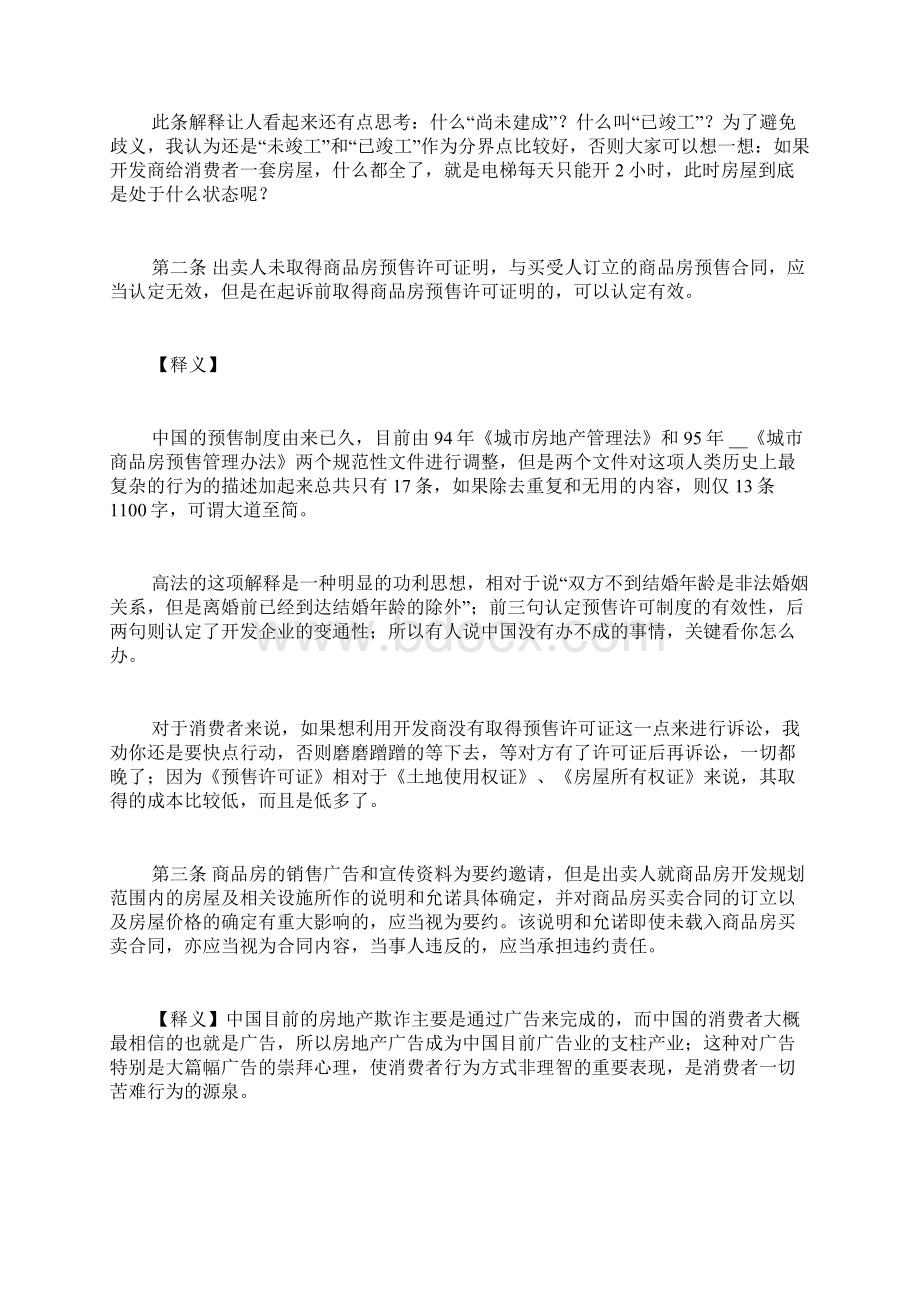 商品房买卖合同法全文.docx_第2页