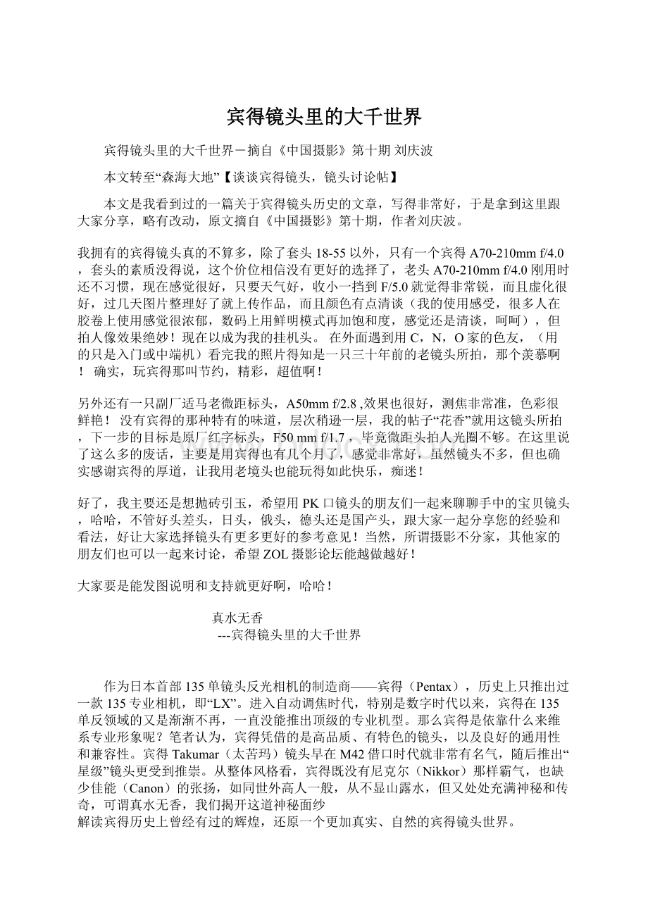 宾得镜头里的大千世界Word文档下载推荐.docx_第1页