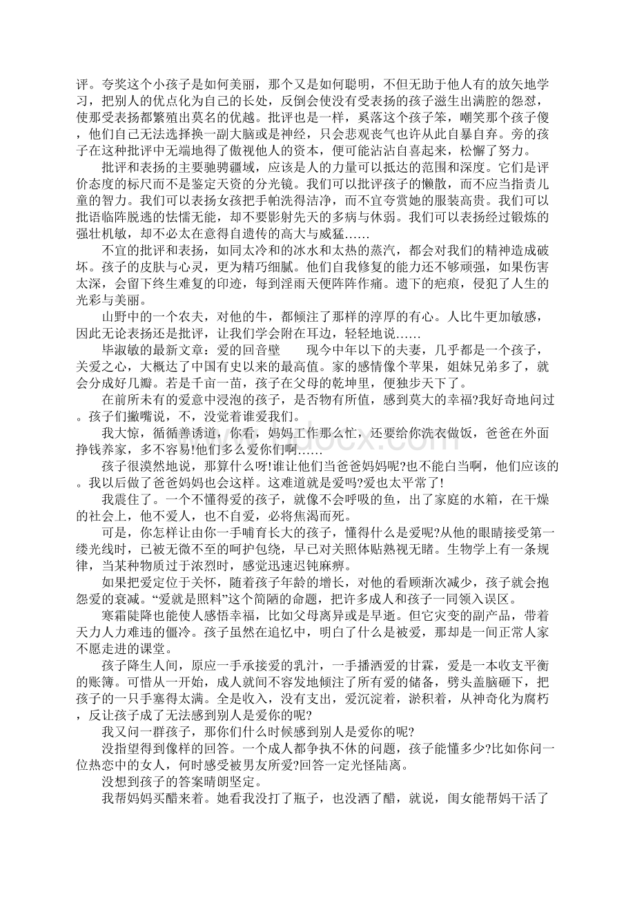 毕淑敏的最新文章附耳细说Word下载.docx_第2页