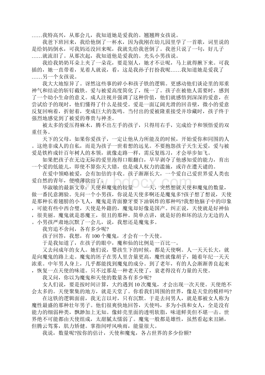 毕淑敏的最新文章附耳细说Word下载.docx_第3页