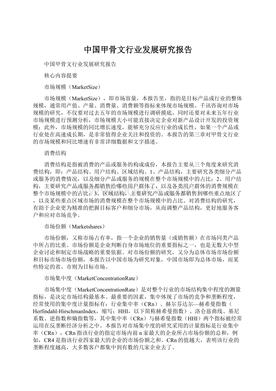 中国甲骨文行业发展研究报告Word文档格式.docx