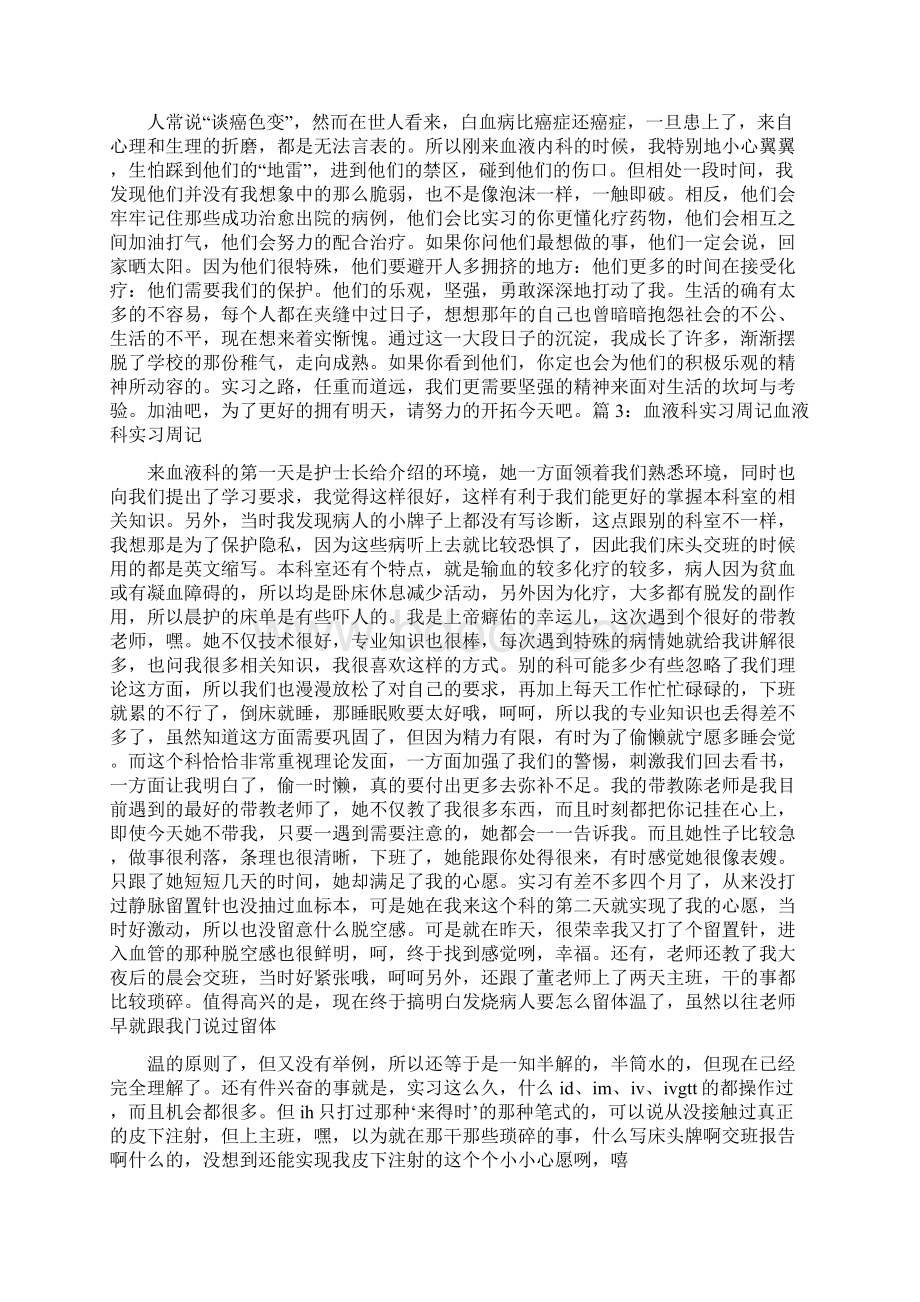 血液科自我鉴定Word文档下载推荐.docx_第2页