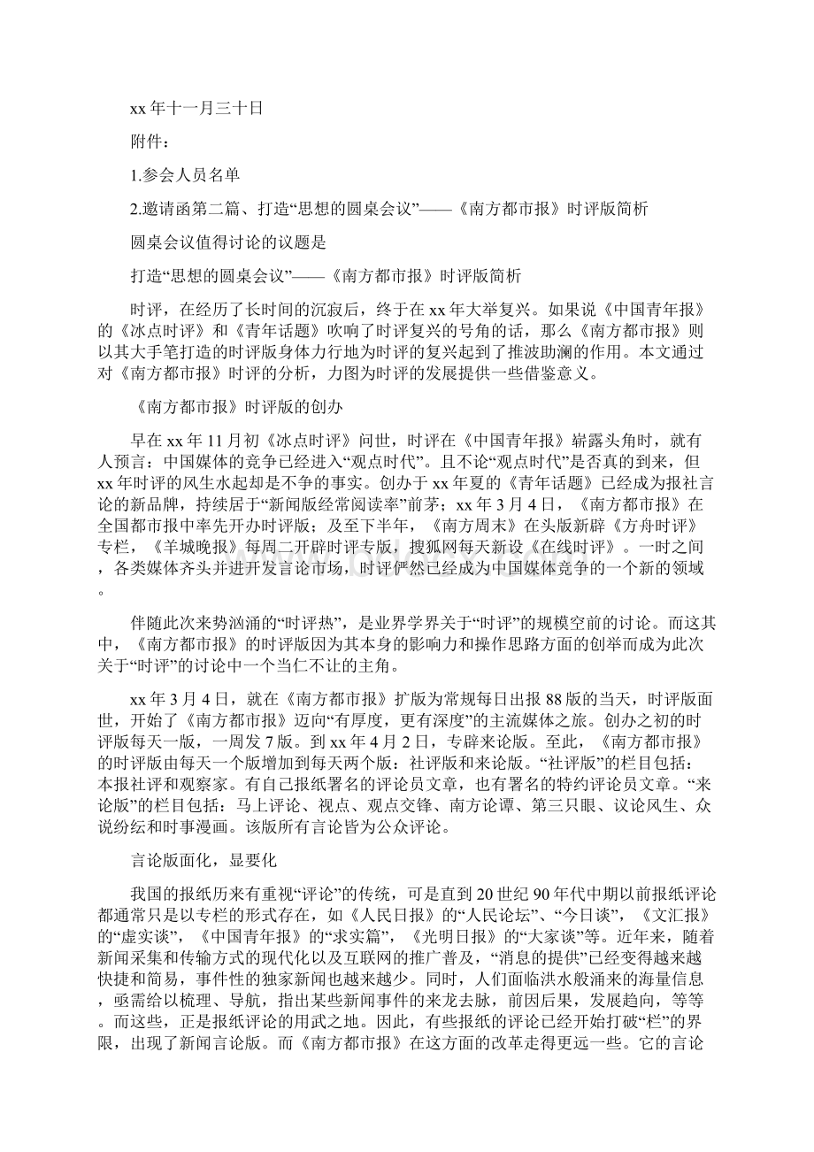 活动方案 圆桌会议值得讨论的议题是Word文件下载.docx_第2页