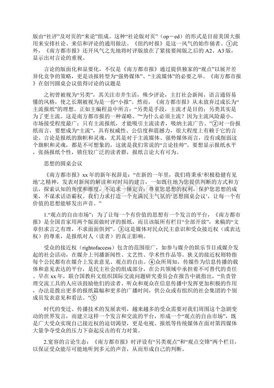 活动方案 圆桌会议值得讨论的议题是Word文件下载.docx_第3页