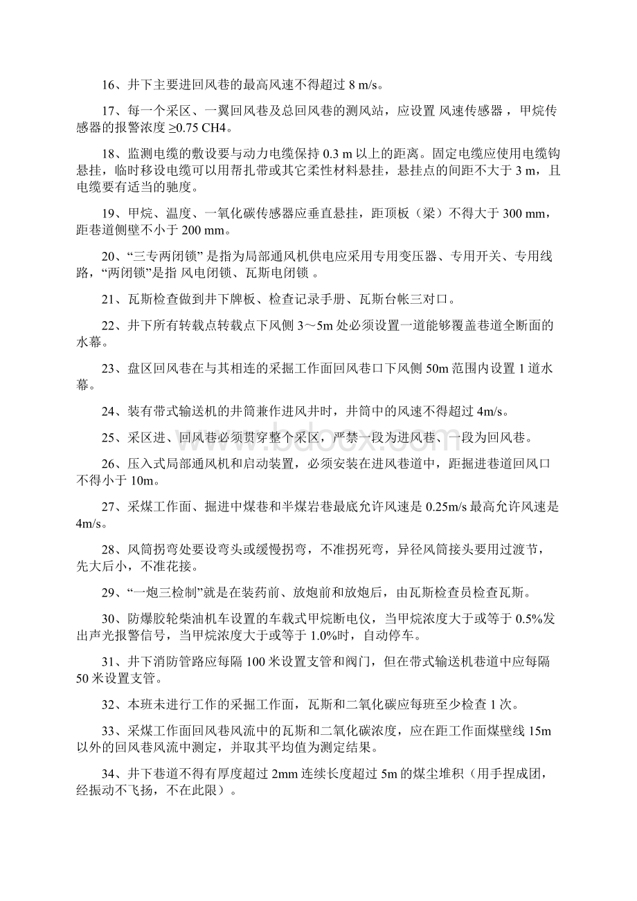 一通三防知识竞赛题精简后复习题讲解Word格式文档下载.docx_第2页