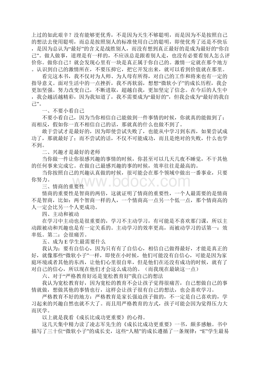 成长比成功更重要读后感精选18篇.docx_第2页