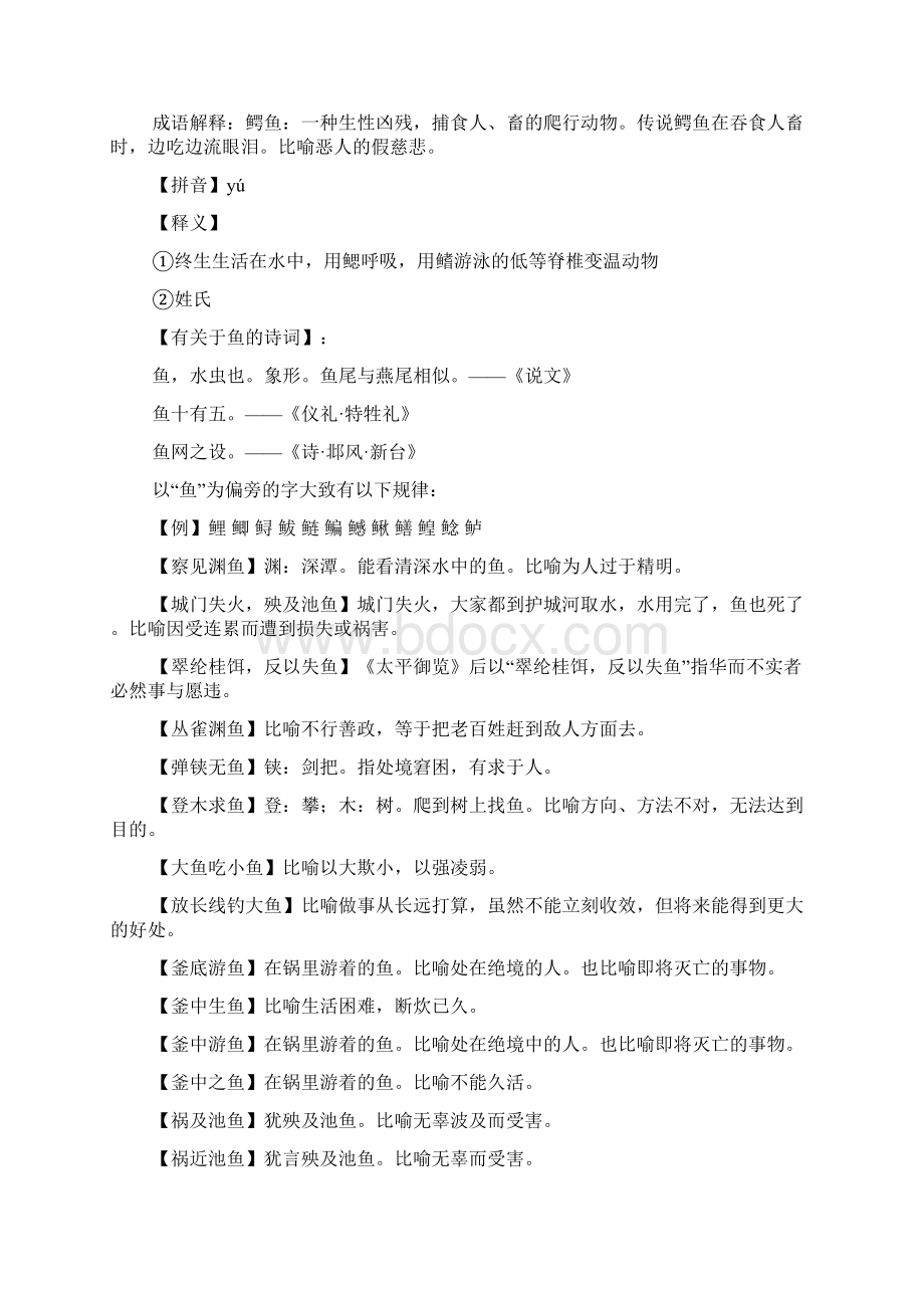 四字成语鱼字结尾的成语有哪些.docx_第3页