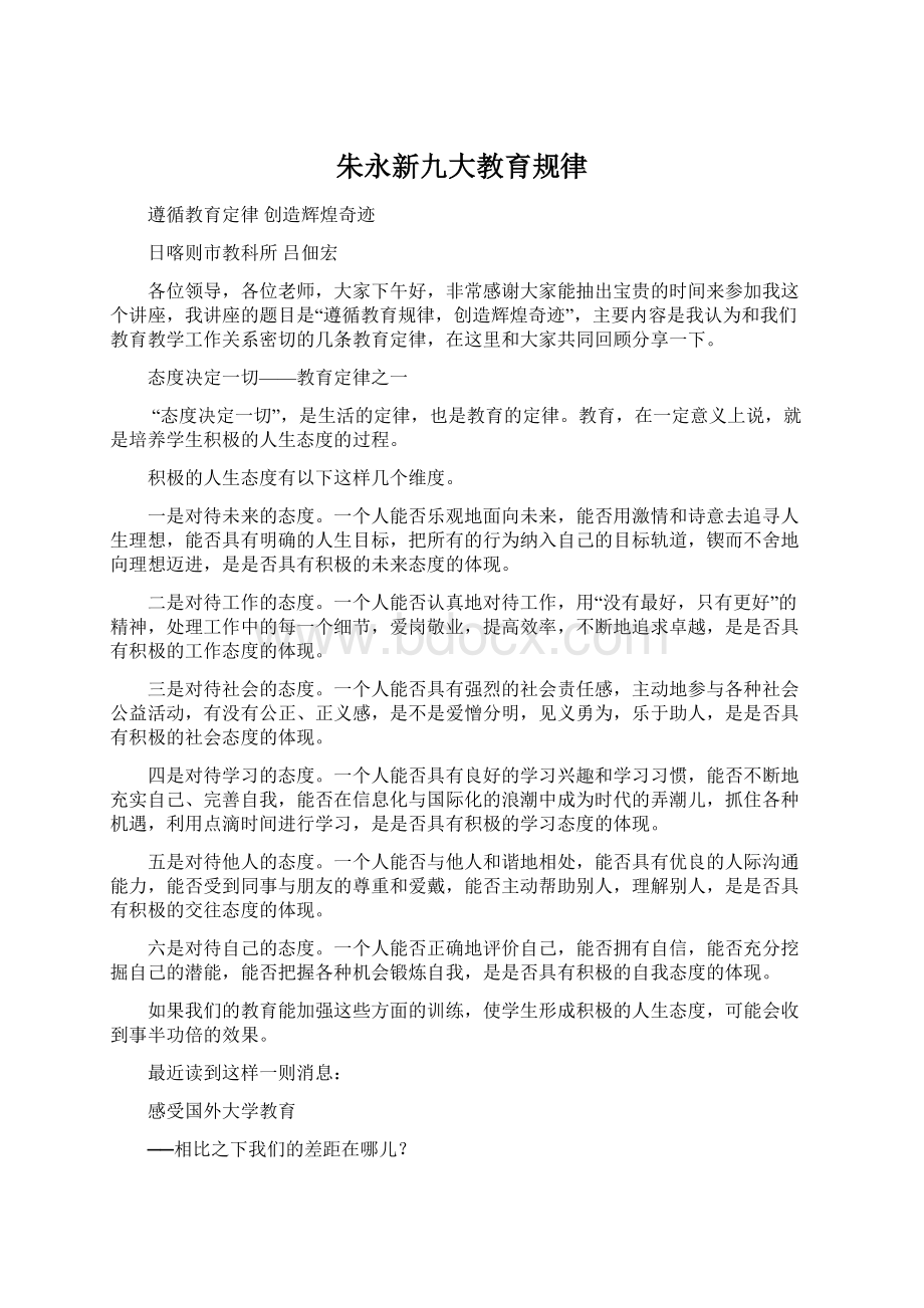 朱永新九大教育规律Word文件下载.docx