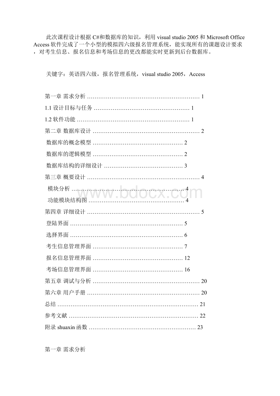 四六级报名管理系统.docx_第2页