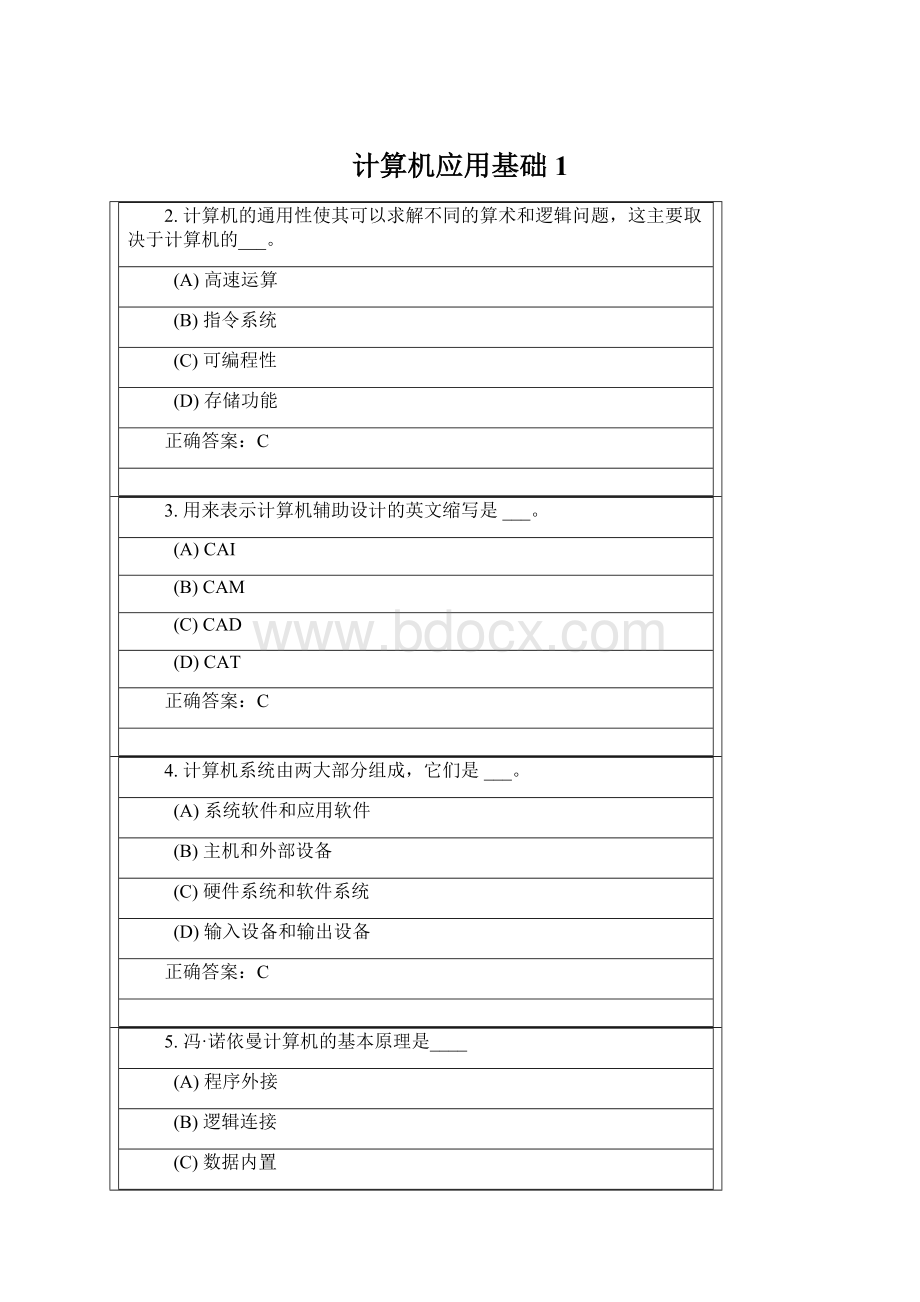 计算机应用基础1.docx_第1页