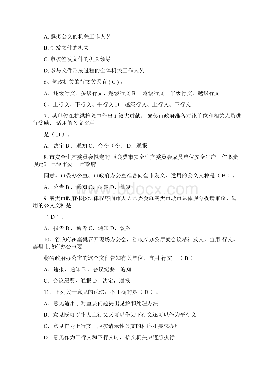 公文写作试题含答案解析.docx_第2页