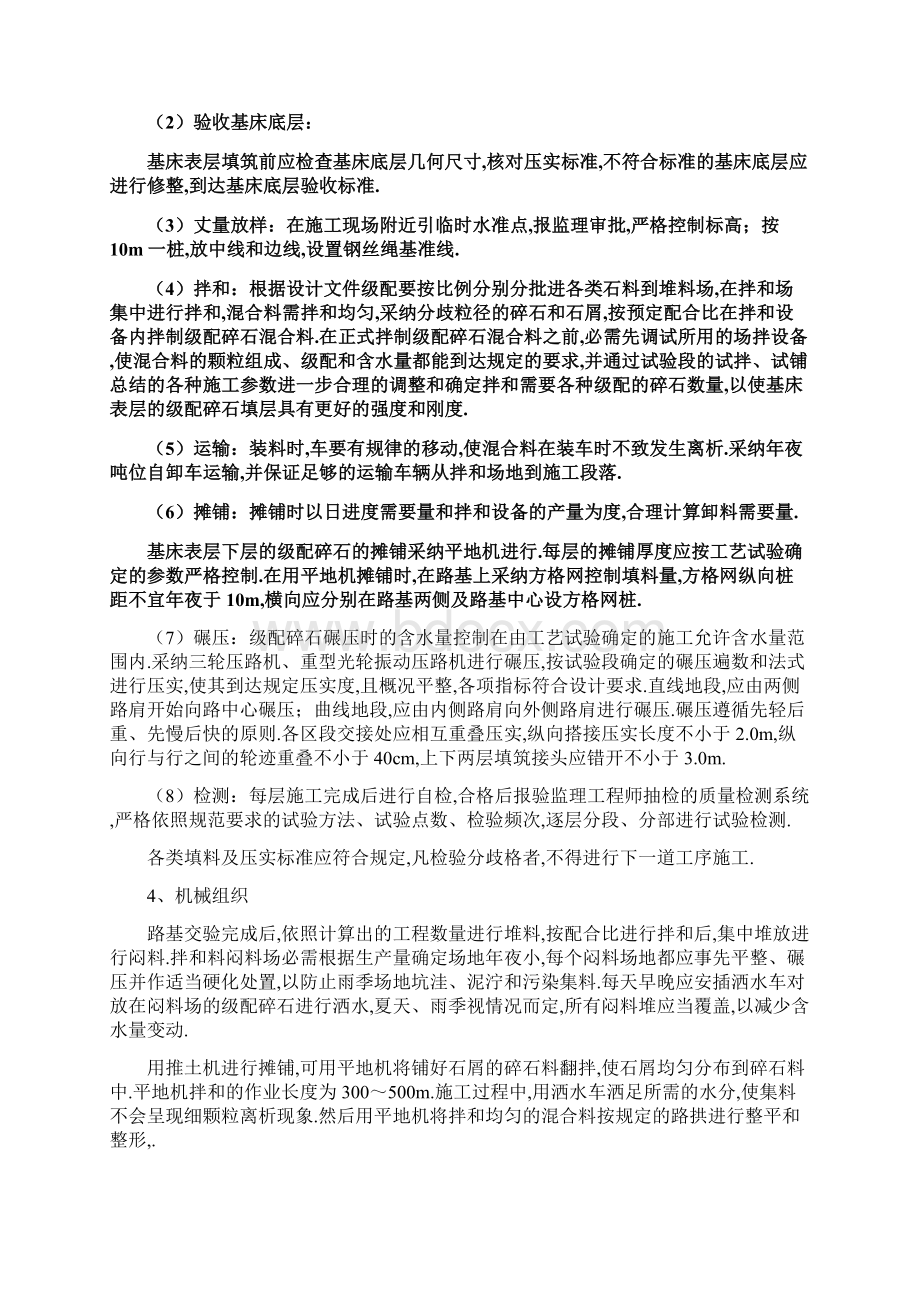 级配碎石工艺流程及注意事项Word文件下载.docx_第2页