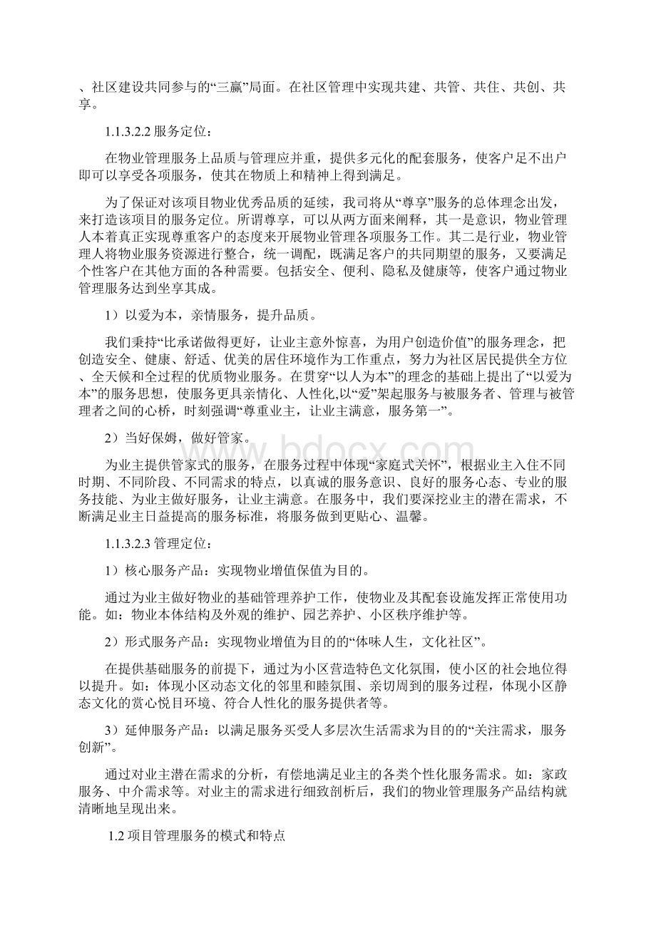 物业投标文件技术标精编版.docx_第3页