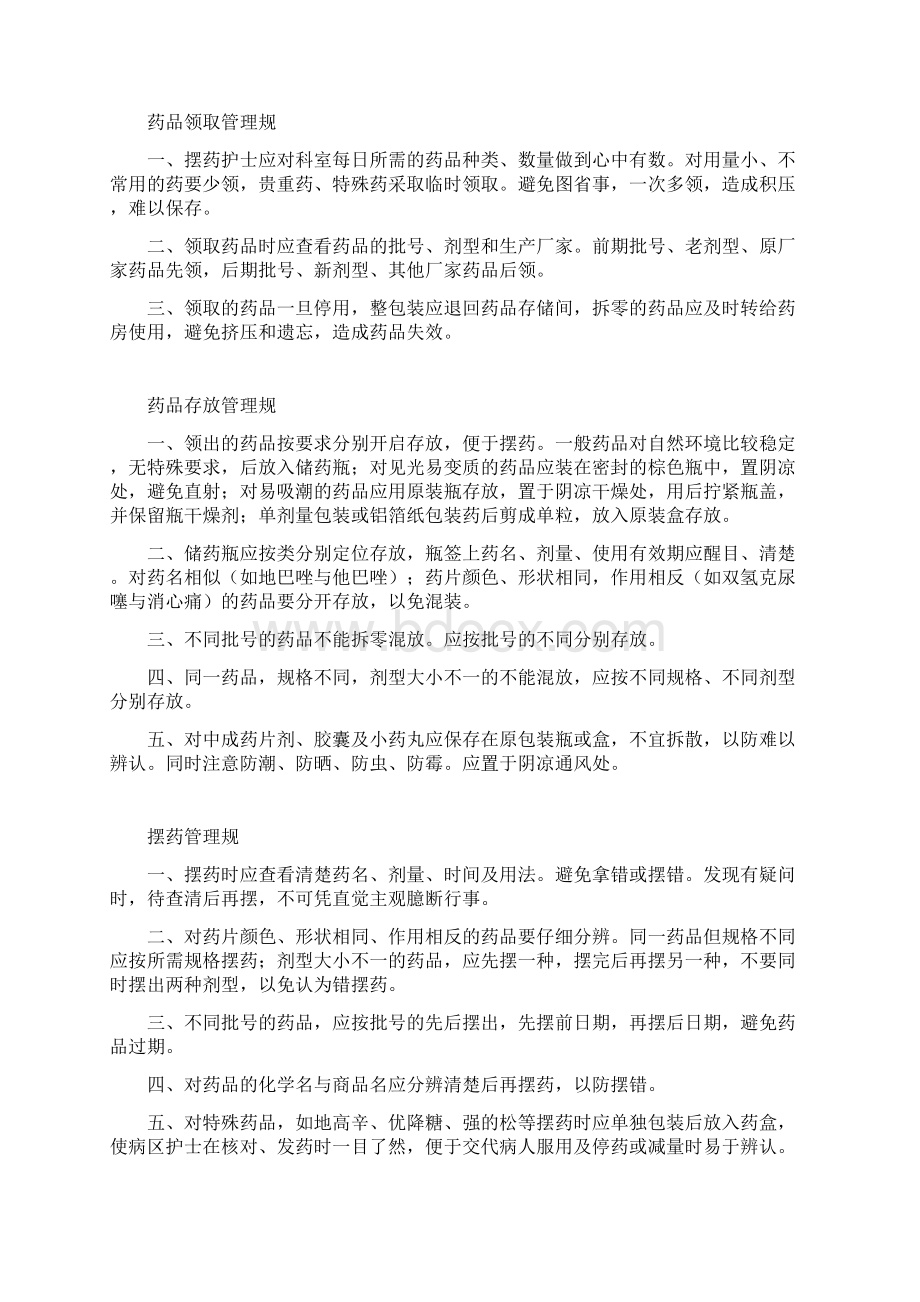 中心摆药室制度规范职责Word文档格式.docx_第2页