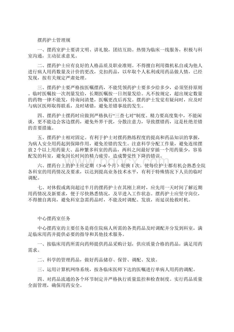 中心摆药室制度规范职责Word文档格式.docx_第3页