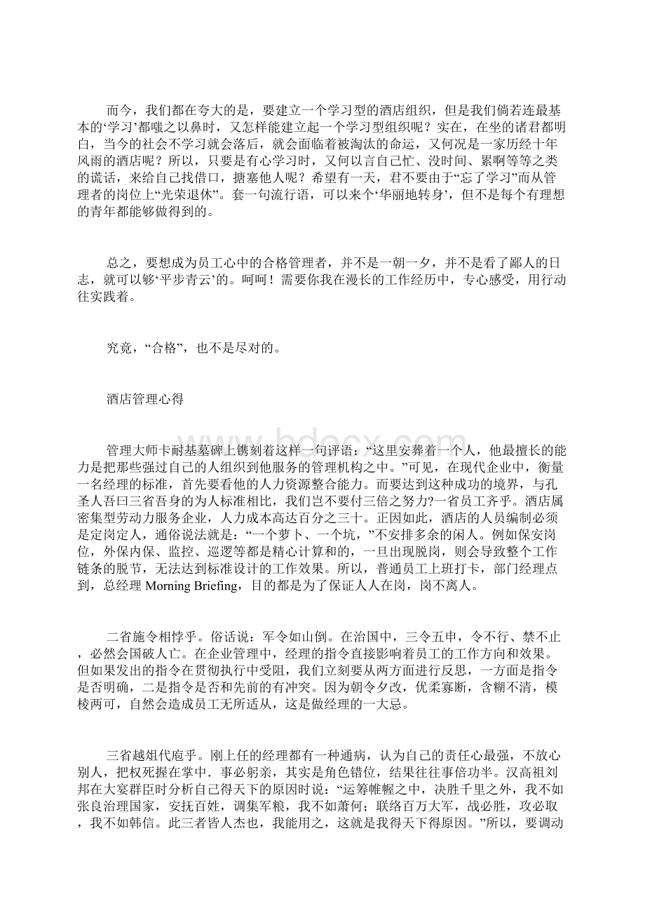 资深酒店管理者心得分享3篇.docx_第2页