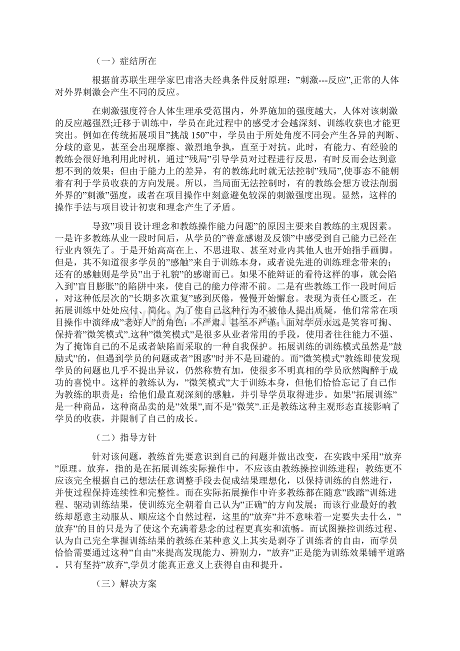 中国开展拓展训练的不足及其应对措施.docx_第3页