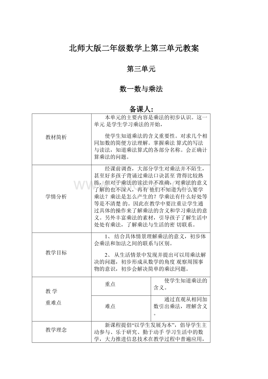 北师大版二年级数学上第三单元教案.docx