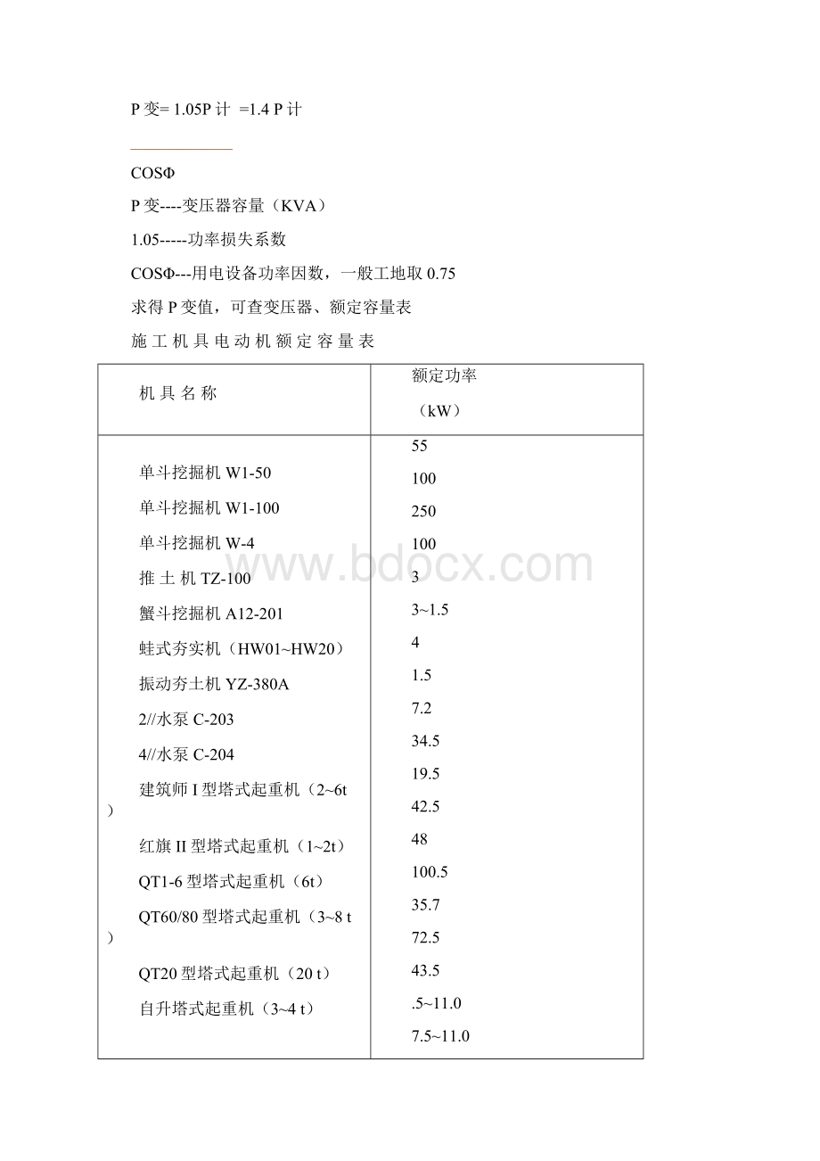 施工现场临时设施的布置及计算.docx_第3页