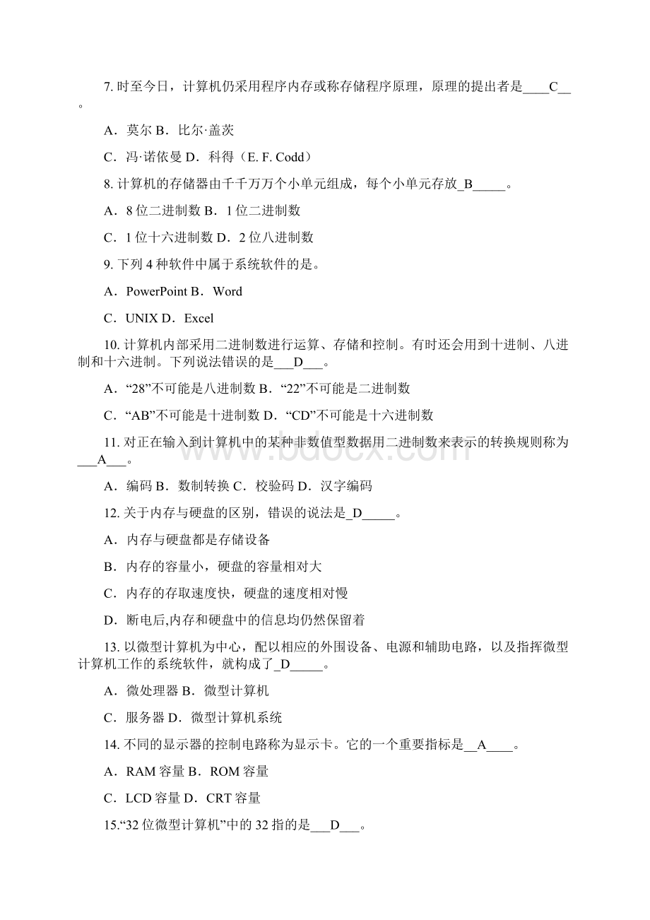 统考计算机应用基础考试大纲及答案.docx_第2页