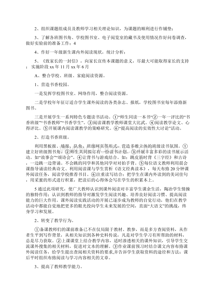 课外阅读与提升小学生语文素养课题研究报告Word格式文档下载.docx_第3页