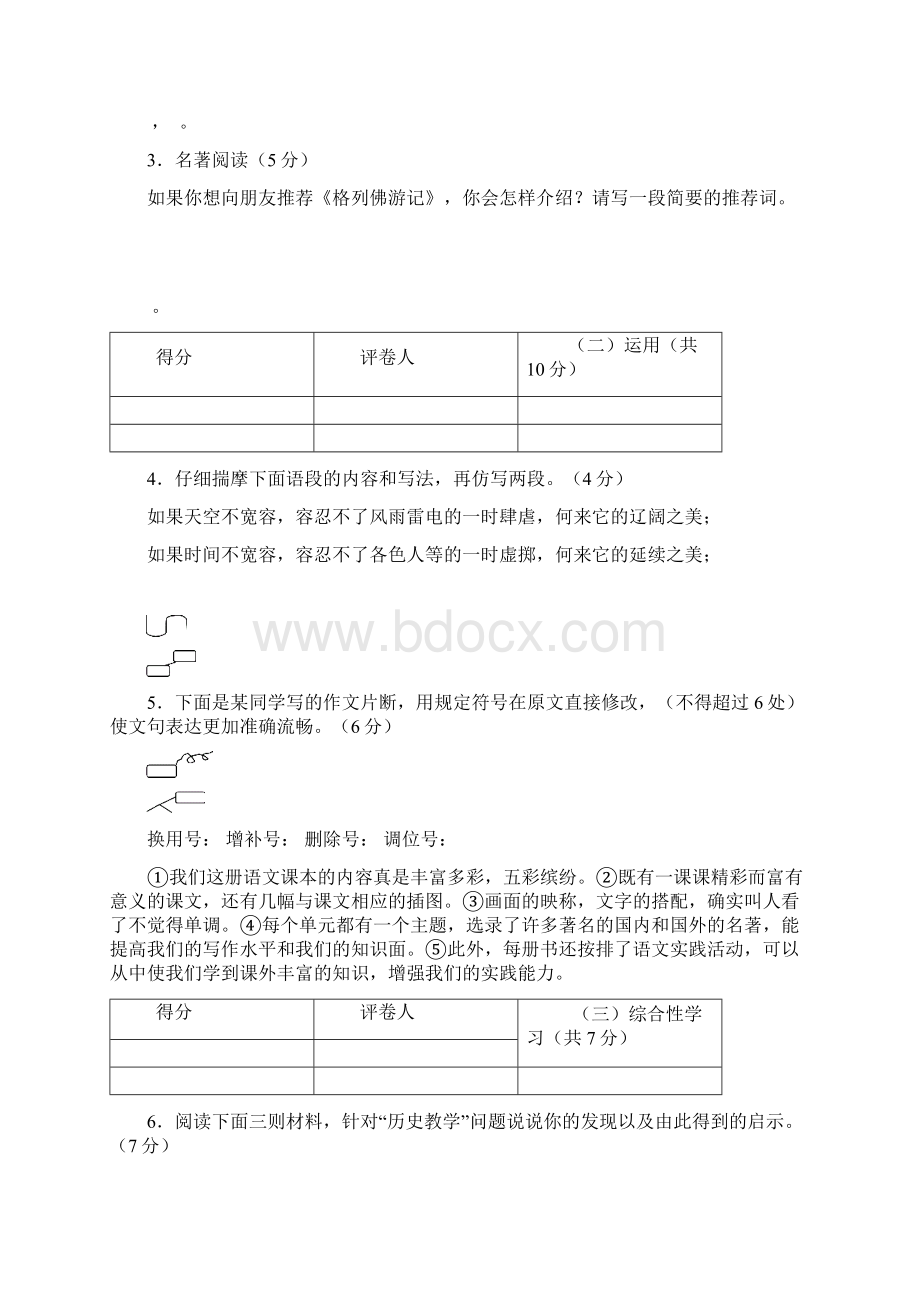 苏教版九年级语文上册期末试题及答案Word格式文档下载.docx_第2页