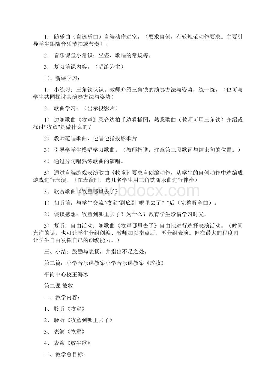 小学音乐课教案精选多篇.docx_第3页