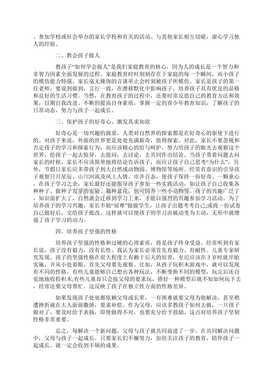 家庭教育的家长会发言稿.docx_第3页