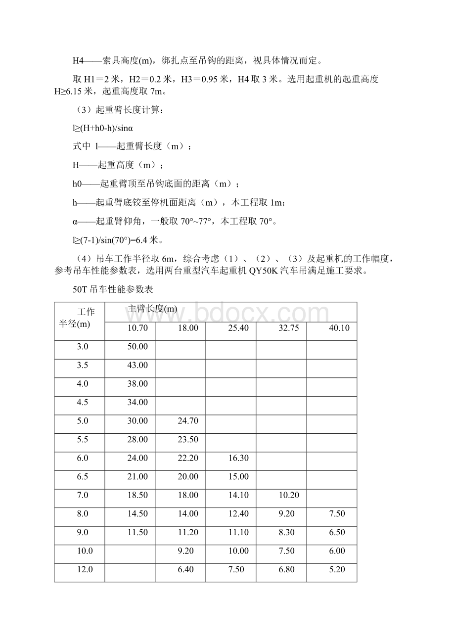 脚手架方案井字架吊装方案Word下载.docx_第3页