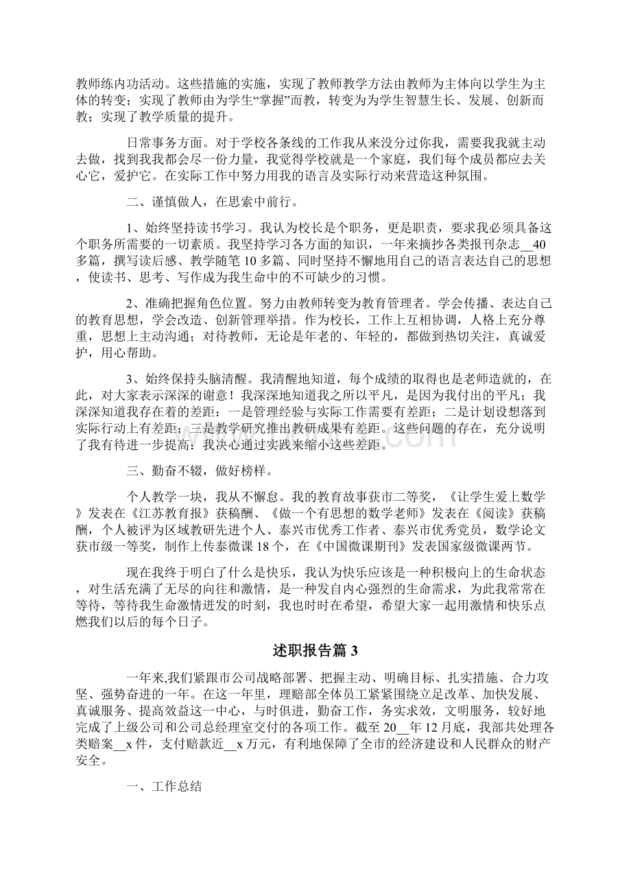 述职报告3篇.docx_第2页