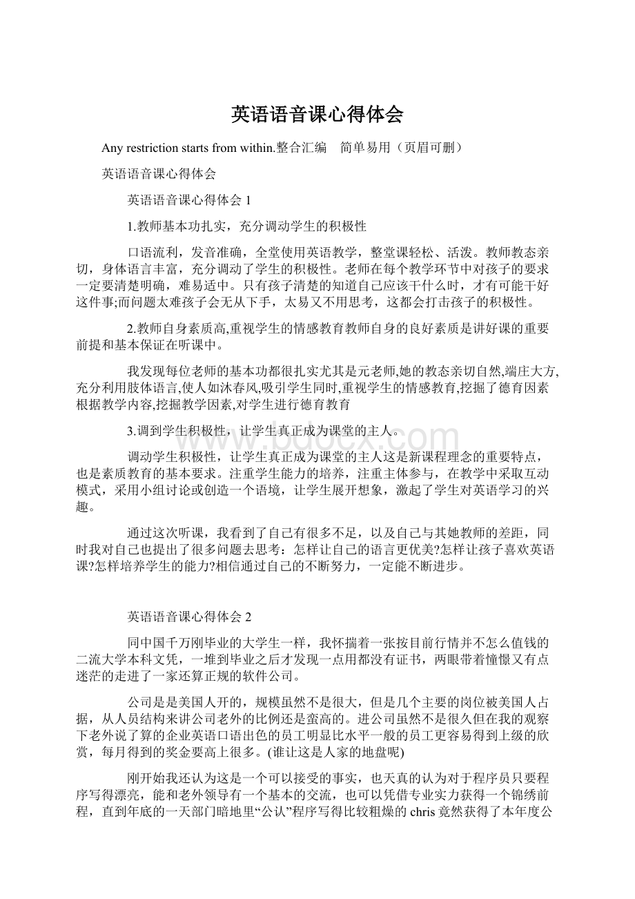 英语语音课心得体会Word下载.docx