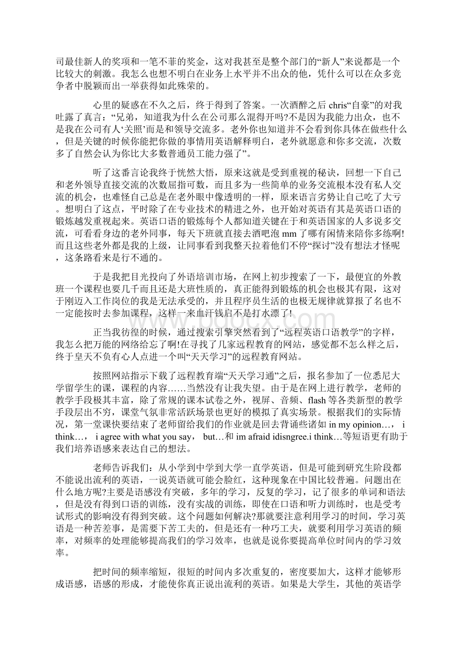 英语语音课心得体会.docx_第2页