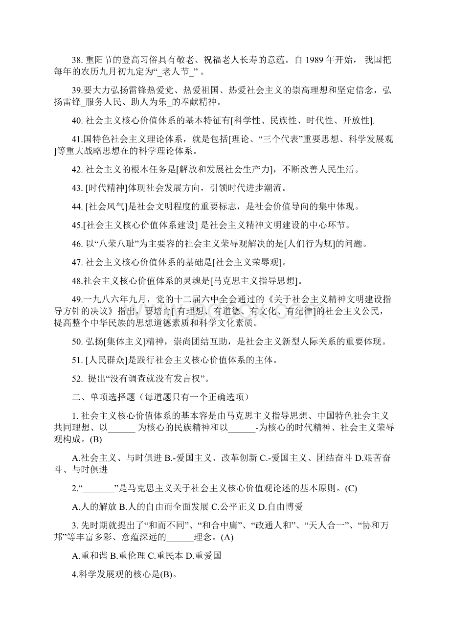 社会主义核心价值观知识竞赛试题附答案改文档格式.docx_第3页