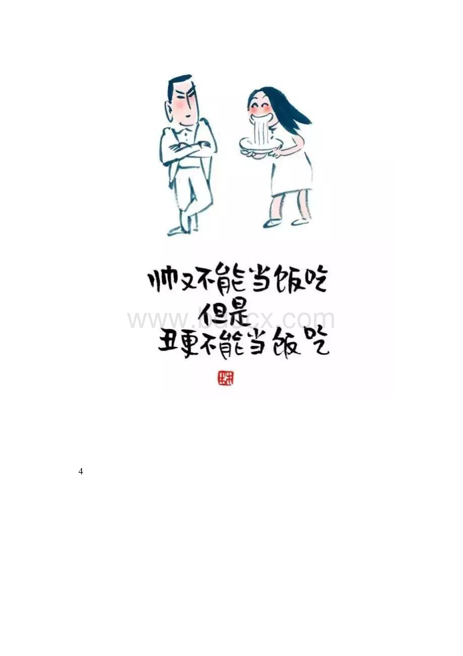 这些事情如果早知道也许你的人生就不一样了.docx_第3页