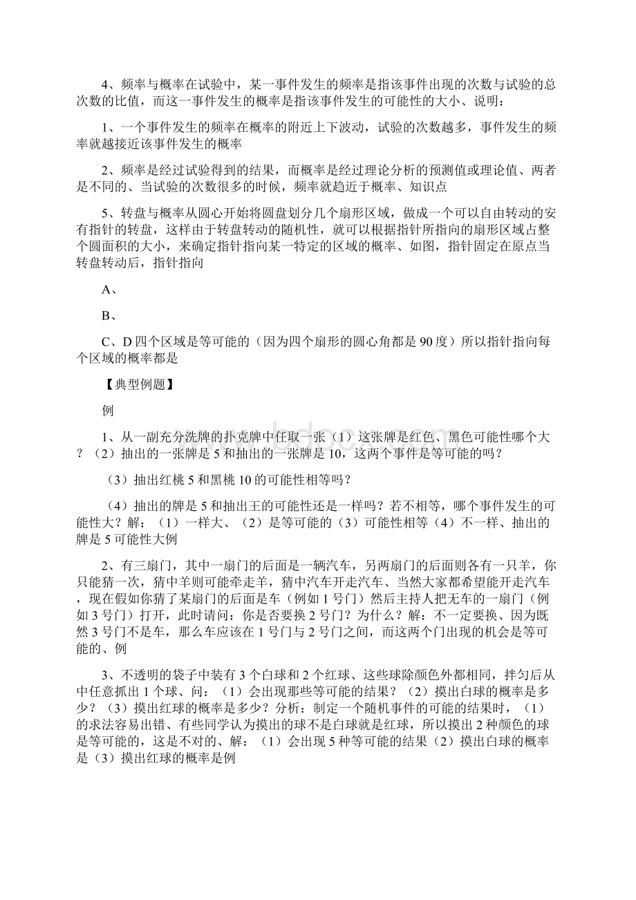 八年级数学下册课后补习班辅导等可能性等可能条件下的概率讲学案苏科版.docx_第2页