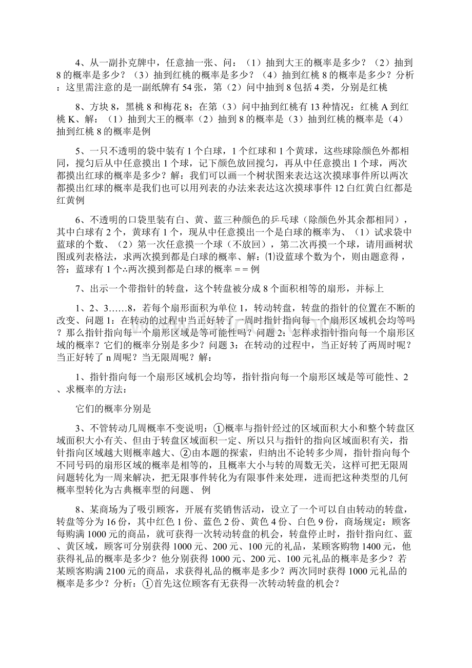 八年级数学下册课后补习班辅导等可能性等可能条件下的概率讲学案苏科版.docx_第3页