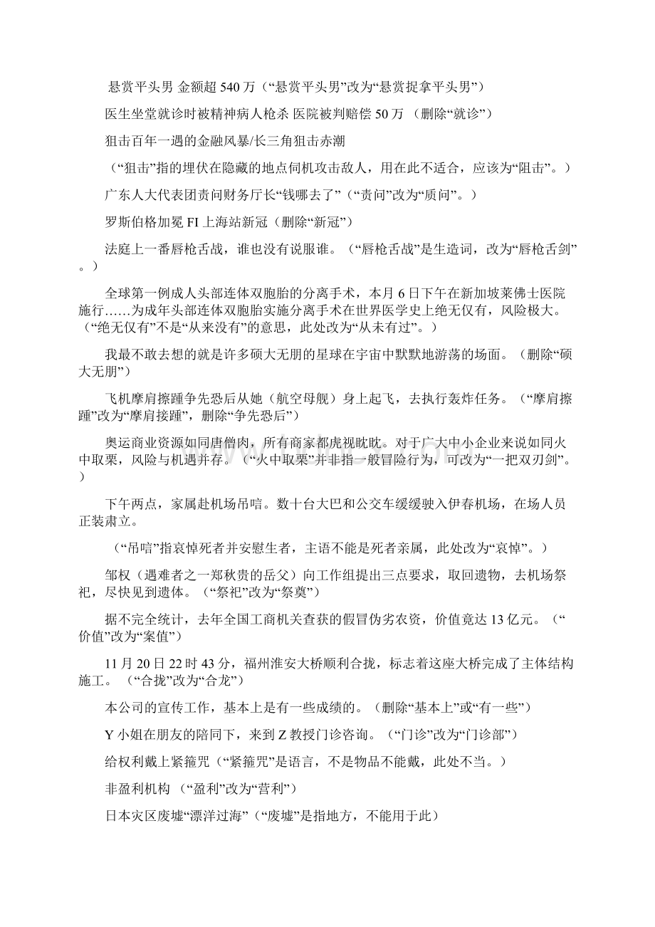 大学现代汉语知识点整理.docx_第2页