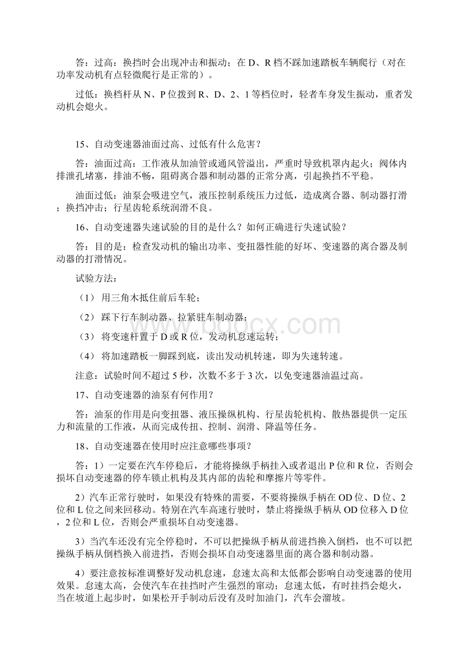 高级汽车维修技师简答题及答案.docx_第3页