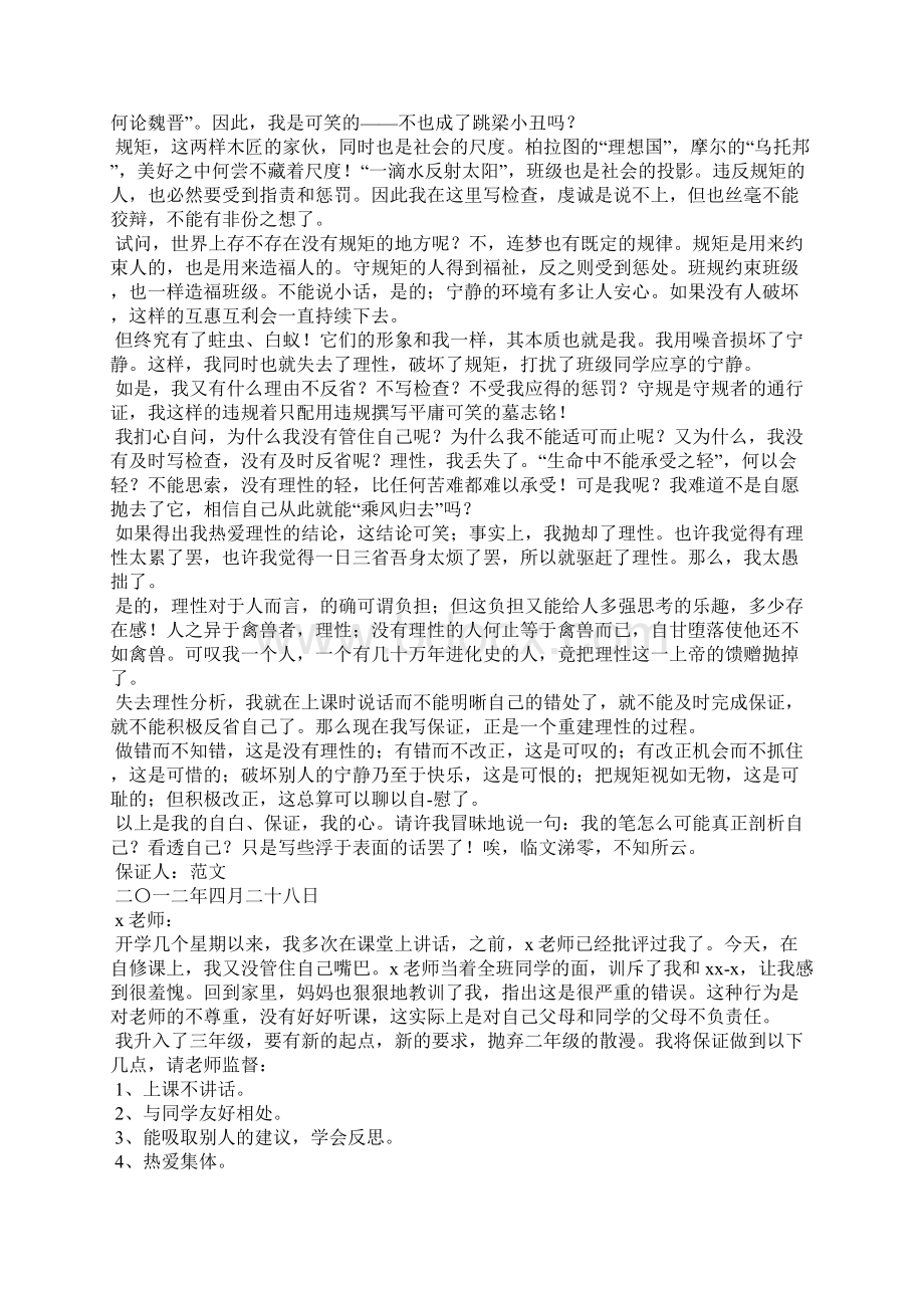 小学生上课纪律要求Word文档下载推荐.docx_第2页