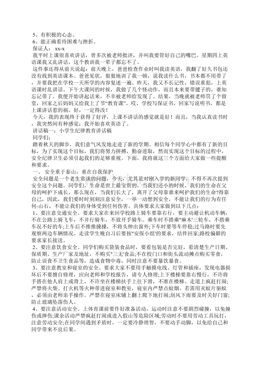 小学生上课纪律要求Word文档下载推荐.docx_第3页