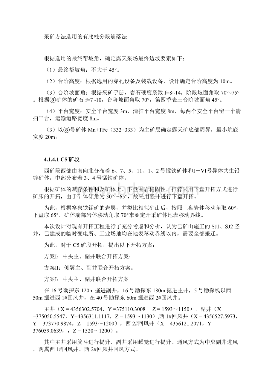 根据选用的最终帮坡角Word文档下载推荐.docx_第2页