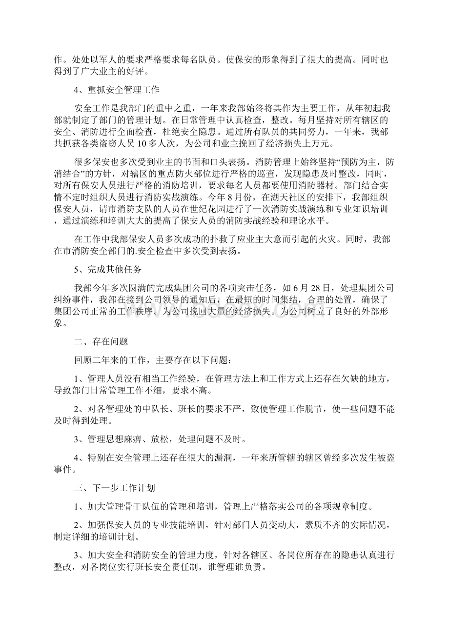 保安转正述职报告Word文件下载.docx_第3页